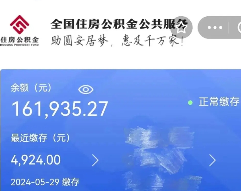 海门公积金离职半年后才能取吗（离职后公积金一定要半年后才能提取码）